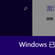 左岸春风一语断蓝2021011期